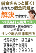 サンク法律事務所｜名古屋市の債務整理はここ、頼れる弁護士に無料相談